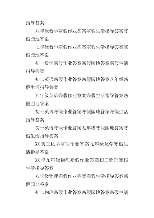 XX七年级上册数学假日套餐七年级数学寒假作业答案内蒙古教育出版社