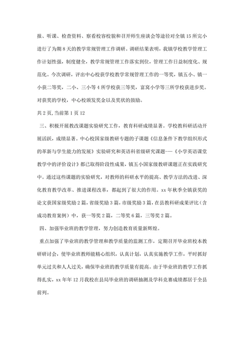 中心小学—第一学期教学教研工作总结