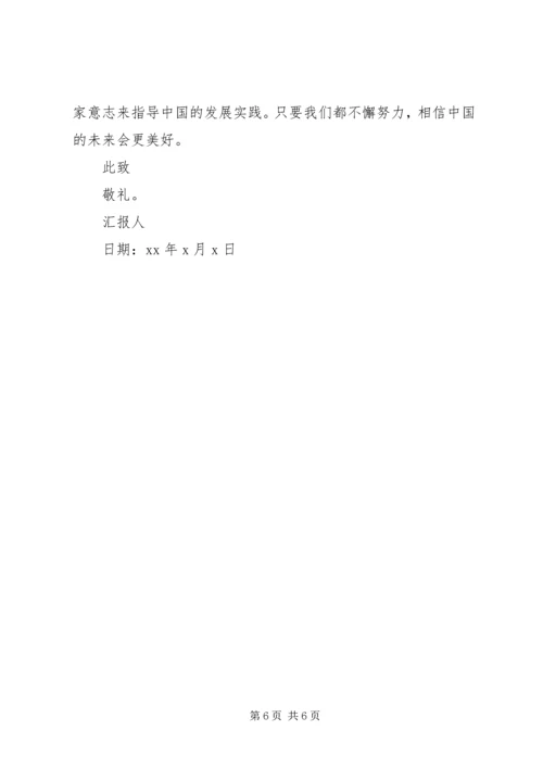 学习十八届五中全会思想汇报.docx