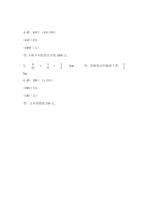 人教版六年级上册数学期末测试卷精品【满分必刷】.docx