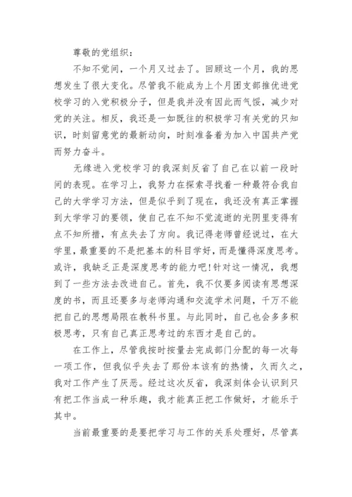 2022年7月入党积极分子思想汇报格式.docx