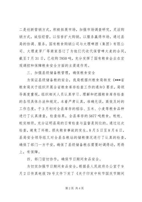 粮食局工作总结及明年工作计划.docx