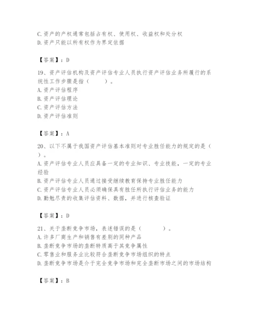 资产评估师之资产评估基础题库【培优】.docx