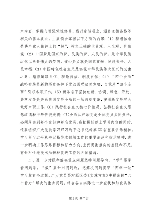 全区广大党员“两学一做”学习教育指导意见.docx