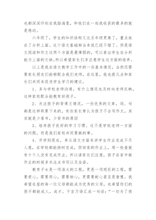 最新小学语文教学经验交流发言稿.docx