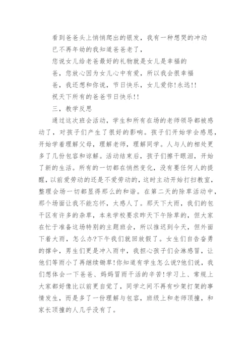 感恩父亲节主题班会教案.docx