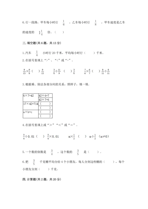 冀教版五年级下册数学第六单元 分数除法 测试卷含答案【研优卷】.docx