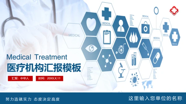 制药企业药品研究医疗机构汇报通用PPT模板
