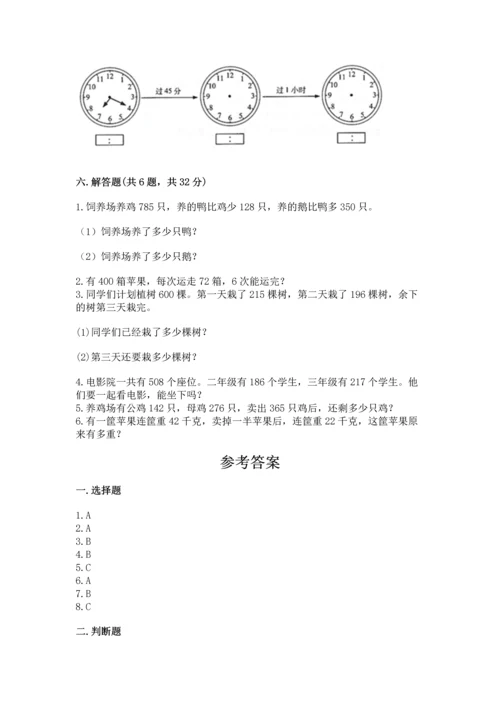 人教版数学三年级上册期末试卷往年题考.docx