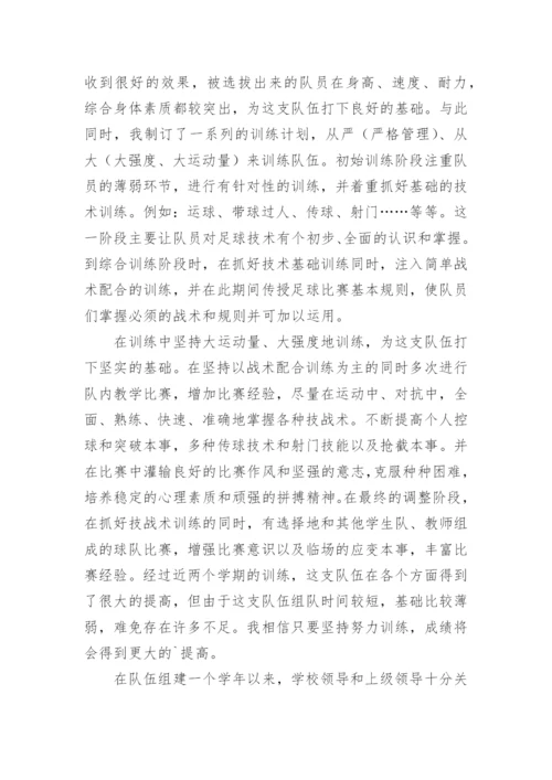 小学足球训练总结.docx