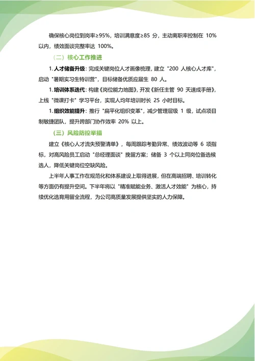 人事经理年中工作总结(年度年终通用)