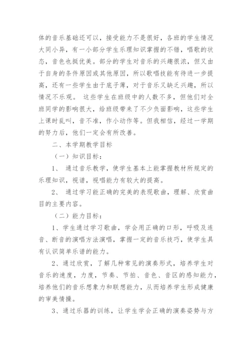 五年级音乐下册教学计划.docx