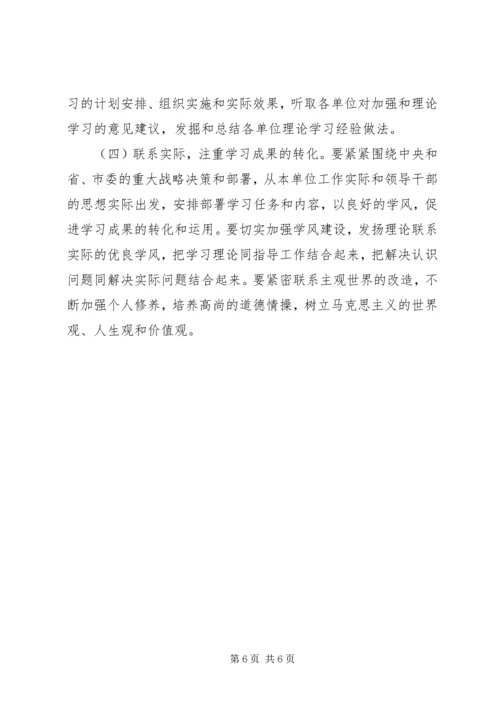 粮食局党组理论学习安排意见.docx