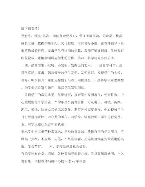 精编之勤工俭学作业计划书范文.docx