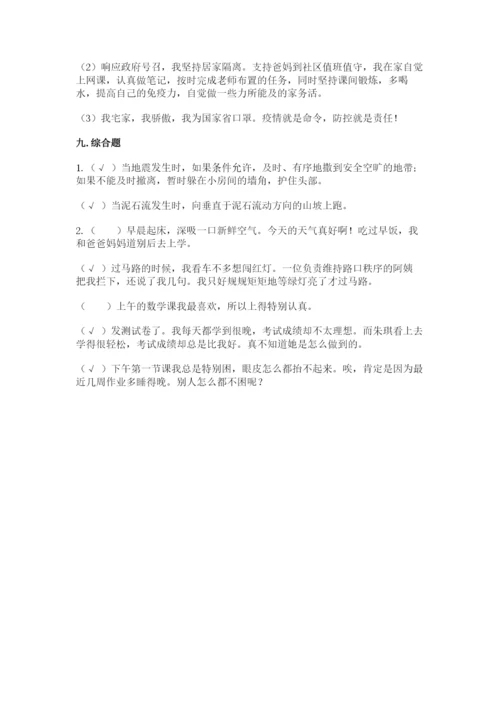 人教部编版六年级下册道德与法治期末测试卷附答案（预热题）.docx