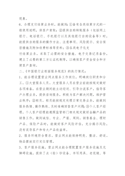 行规行约贯彻落实情况自查报告.docx