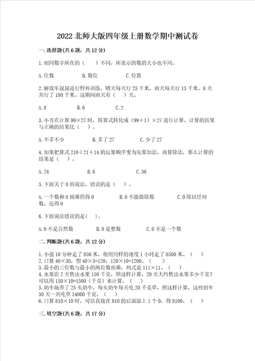 2022北师大版四年级上册数学期中测试卷精练