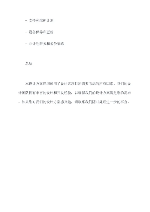 制作方案设计模板