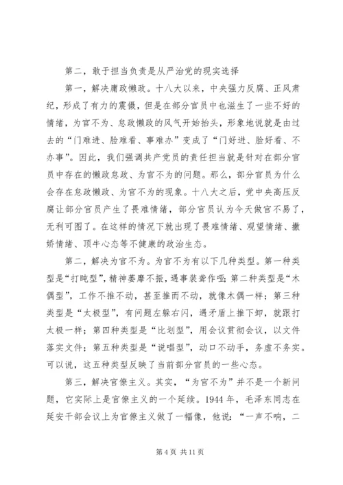 新时代党员如何强化责任担当——“不忘初心、牢记使命”主题教育党课提纲 (2).docx