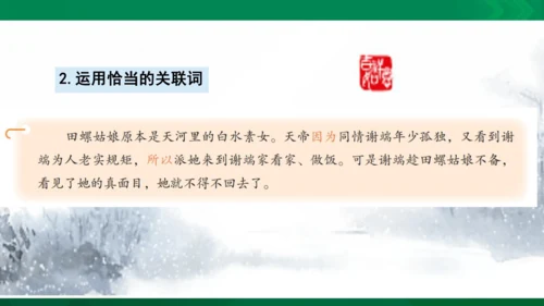 第三单元《习作：缩写故事 》（课件）