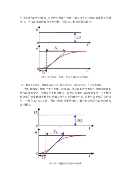 过程控制课程设计报告—主汽温控制系统.docx