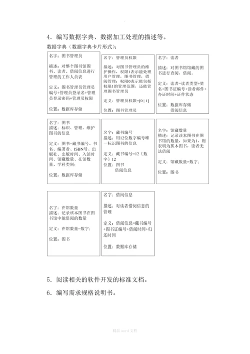 软件工程实验报告.docx