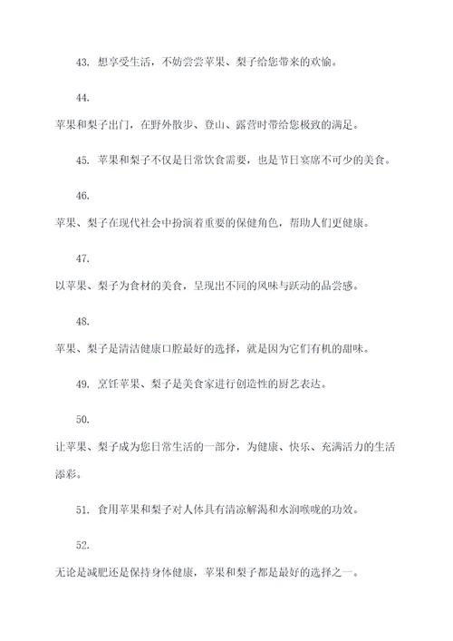 关于苹果梨的好词好句