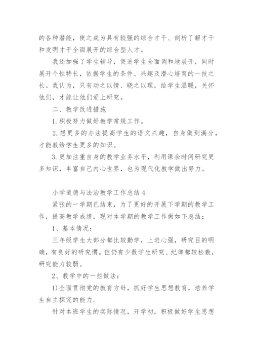 小学道德与法治教学工作总结.docx