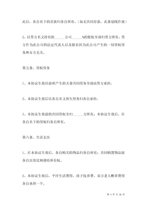 夫妻婚内财产约定协议书范本.docx