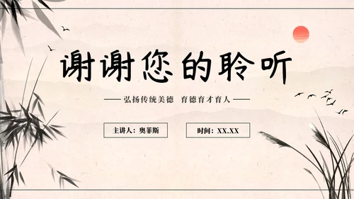 国风插画弘扬优秀家风PPT模板