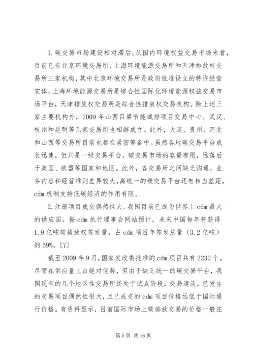 低碳金融发展的困难与处理方式.docx
