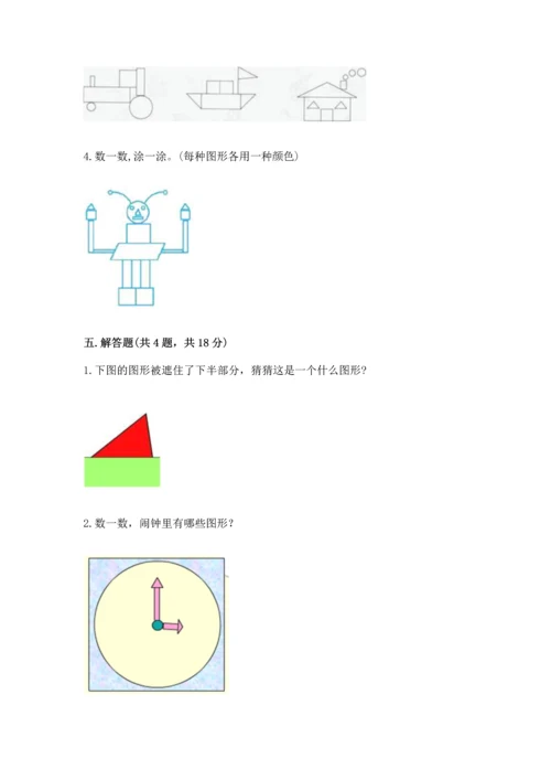 苏教版一年级下册数学第二单元 认识图形（二） 测试卷（有一套）word版.docx