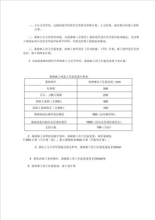 江西新定额2017土建定额说明及解释