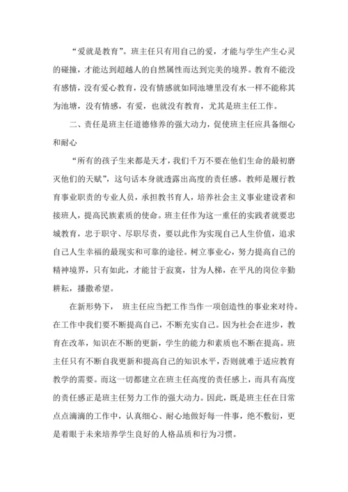关于班级读书心得体会汇总8篇.docx