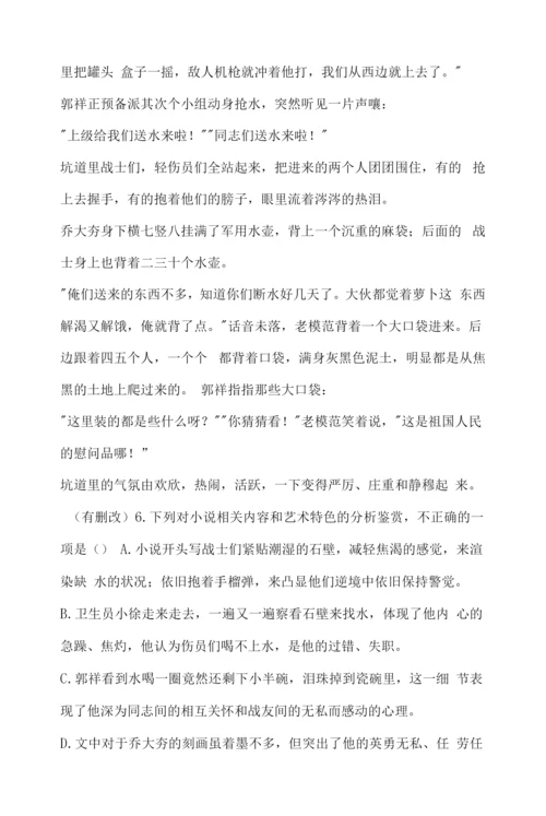 魏巍《在五面包围中》(节选)阅读答案.docx