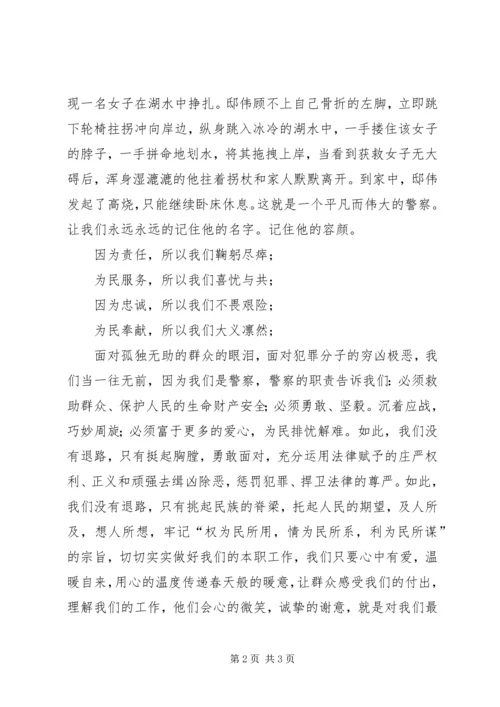 人民在我心中演讲稿.docx