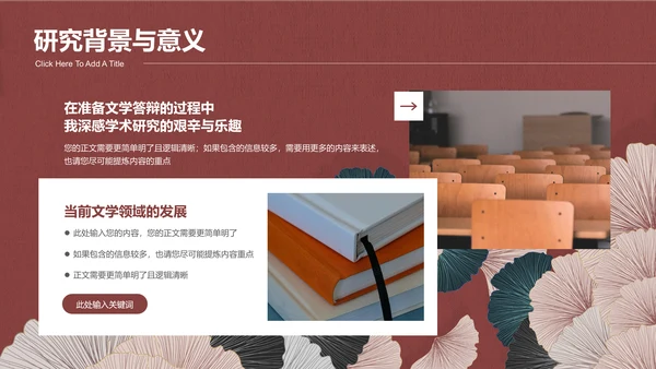 红色花卉复古小清新文学类专业开题报告PPT演示模板