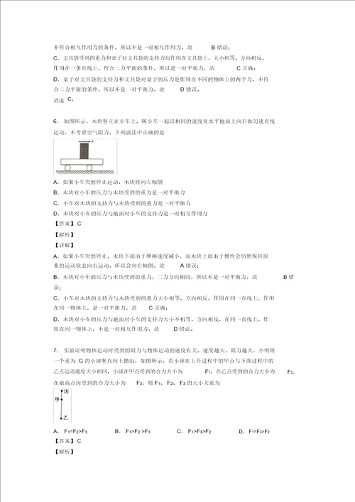 物理力与运动的关系问题的专项培优易错试卷练习题及答案解析