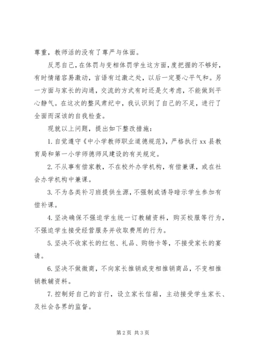 学校整风肃纪自查报告.docx