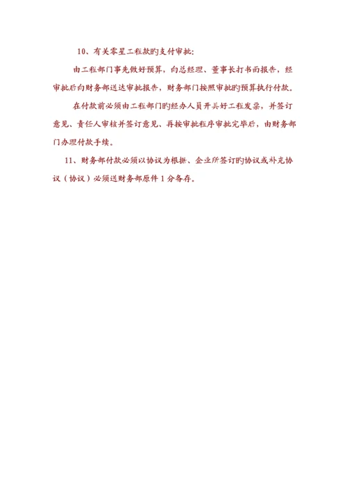 公司财务管理制度汇编.docx