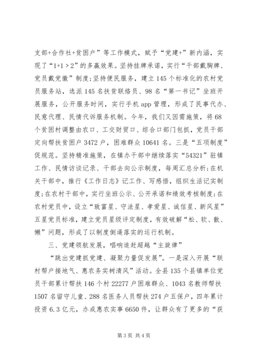 县委组织部在全市组织部长工作会议上的经验发言材料.docx