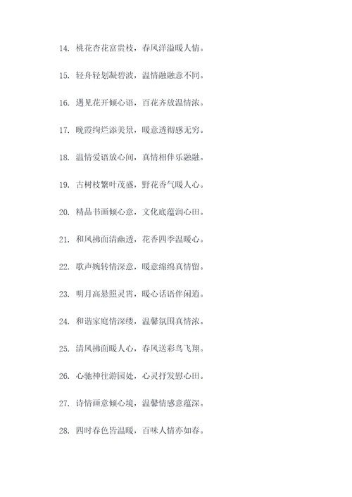 温暖人心的下一句对联