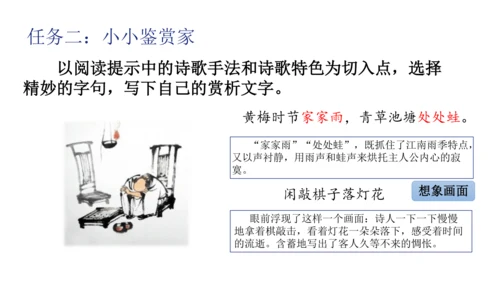 七年级下册 第六单元 课外古诗词诵读 课件（共24张PPT）