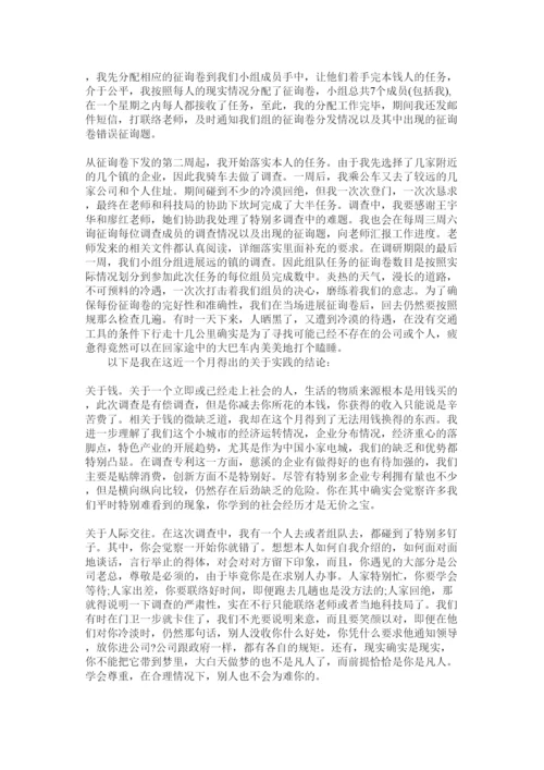 【精编】大学生暑期社会实践报告论文精选.docx