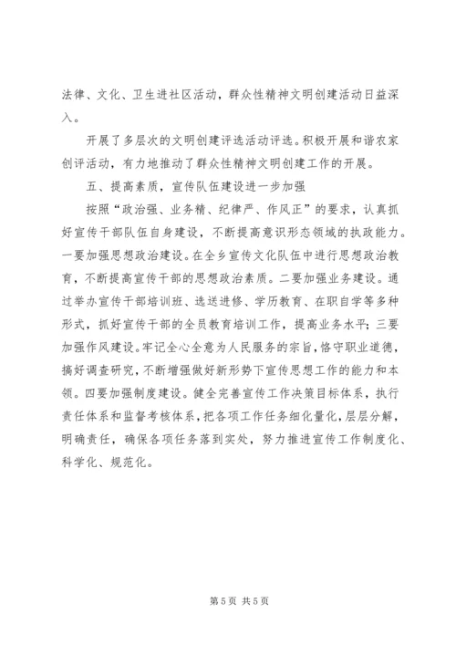 乡镇宣传思想工作总结_1.docx