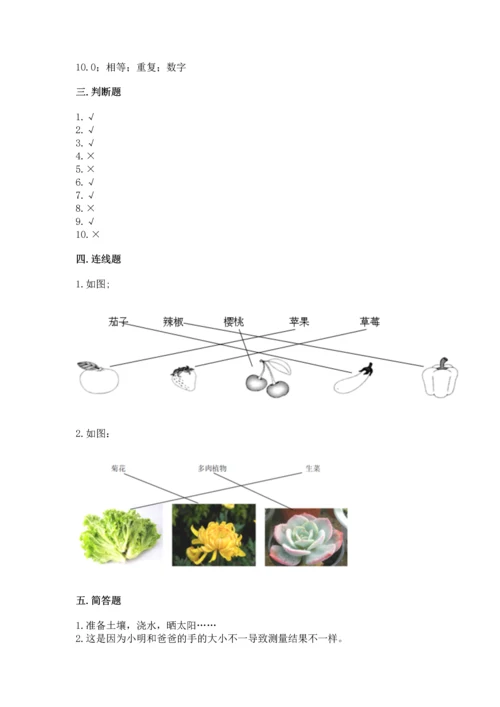 教科版一年级上册科学期末测试卷带精品答案.docx