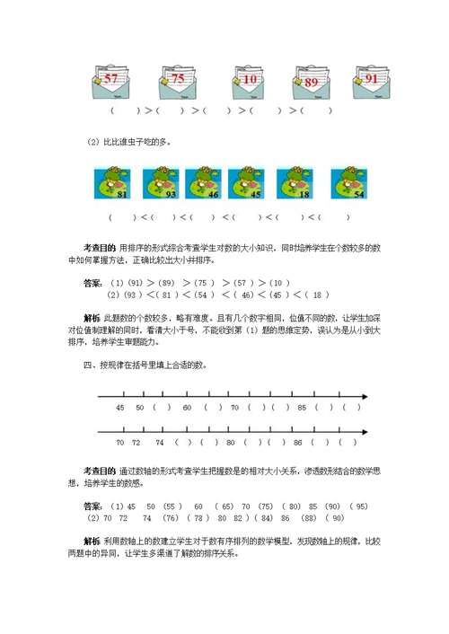 小学数学人教2011课标版一年级100以内数的认识第一课