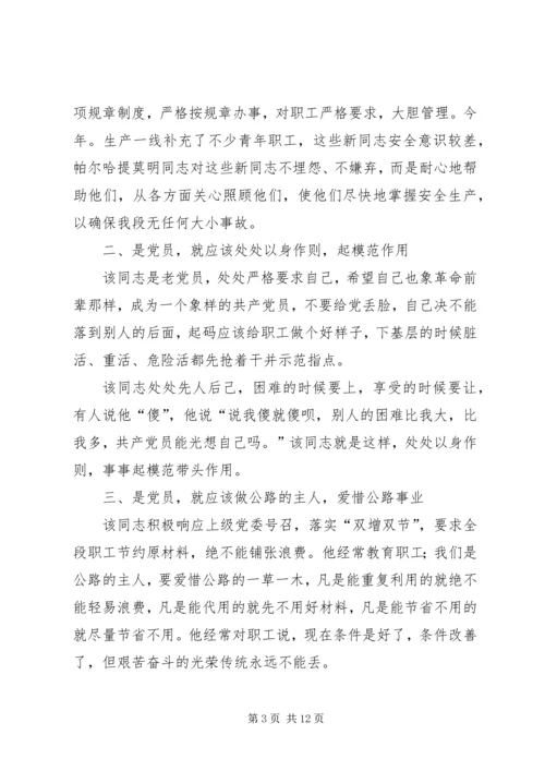 公路段长先进事迹材料[合集五篇].docx