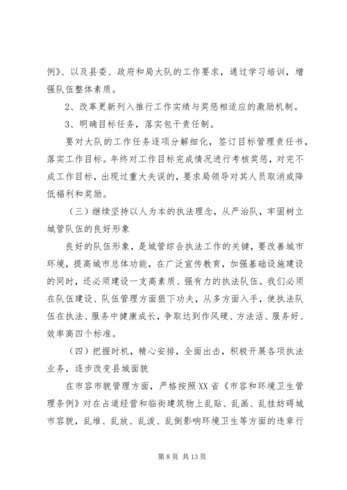 篇一：区城管局年度工作总结及工作计划.docx