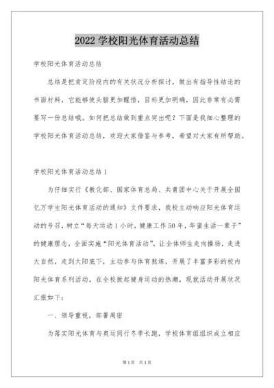 2022学校阳光体育活动总结_2.docx